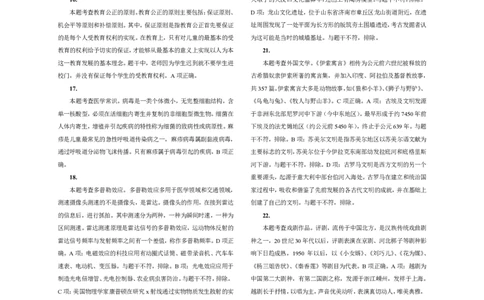 301综合素质（中学）2021年下半年@真题卷_参考答案及解析_教资_33教资笔试历年真题汇总（科一+科二+科三）_教资笔试-历年真题丨2012年-2025年笔试科目一、科目二真题汇总