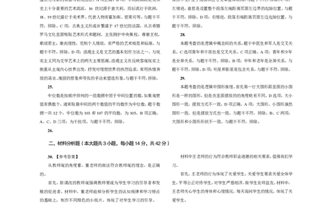 301综合素质（中学）2021年下半年@真题卷_参考答案及解析_教资_33教资笔试历年真题汇总（科一+科二+科三）_教资笔试-历年真题丨2012年-2025年笔试科目一、科目二真题汇总