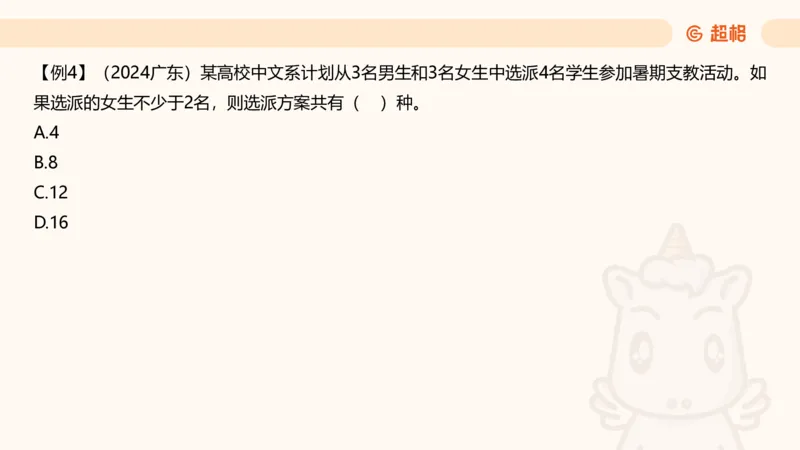 数量第11章排列组合_2026考公资料_超格合集_公考-理论班2026超格行测申论（六合一）理论实战班_数量关系拿分稳稳班（3+2）高照_课件