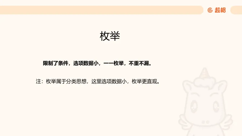 数量第11章排列组合_2026考公资料_超格合集_公考-理论班2026超格行测申论（六合一）理论实战班_数量关系拿分稳稳班（3+2）高照_课件