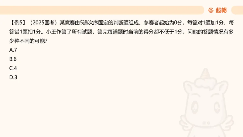 数量第11章排列组合_2026考公资料_超格合集_公考-理论班2026超格行测申论（六合一）理论实战班_数量关系拿分稳稳班（3+2）高照_课件