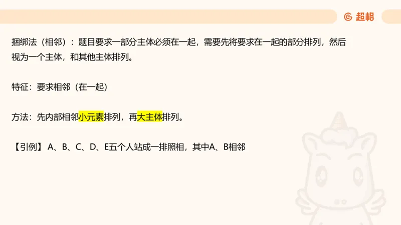 数量第11章排列组合_2026考公资料_超格合集_公考-理论班2026超格行测申论（六合一）理论实战班_数量关系拿分稳稳班（3+2）高照_课件