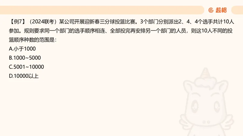 数量第11章排列组合_2026考公资料_超格合集_公考-理论班2026超格行测申论（六合一）理论实战班_数量关系拿分稳稳班（3+2）高照_课件