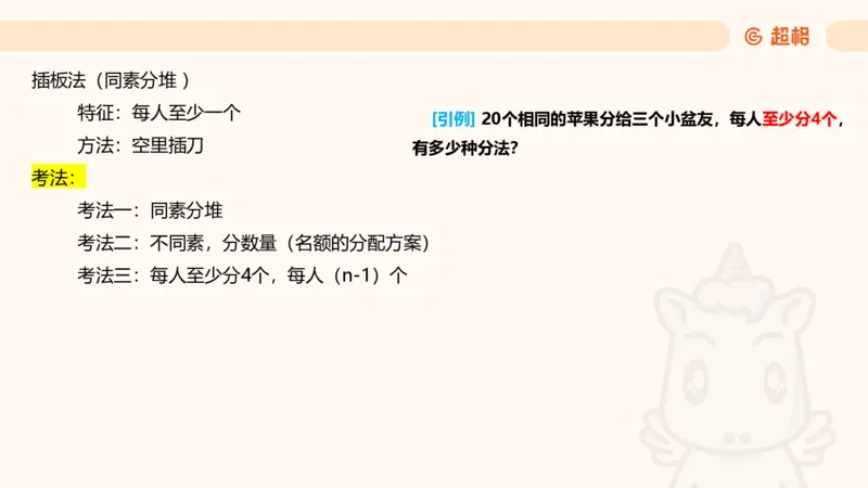 数量第11章排列组合_2026考公资料_超格合集_公考-理论班2026超格行测申论（六合一）理论实战班_数量关系拿分稳稳班（3+2）高照_课件