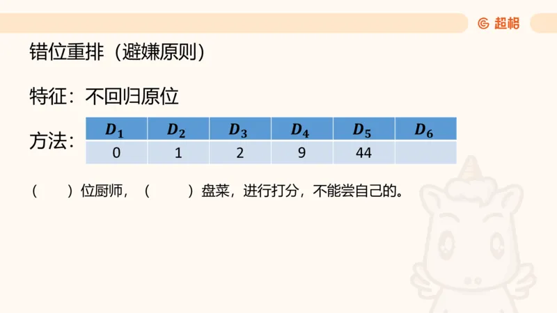 数量第11章排列组合_2026考公资料_超格合集_公考-理论班2026超格行测申论（六合一）理论实战班_数量关系拿分稳稳班（3+2）高照_课件