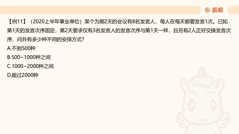 数量第11章排列组合_2026考公资料_超格合集_公考-理论班2026超格行测申论（六合一）理论实战班_数量关系拿分稳稳班（3+2）高照_课件