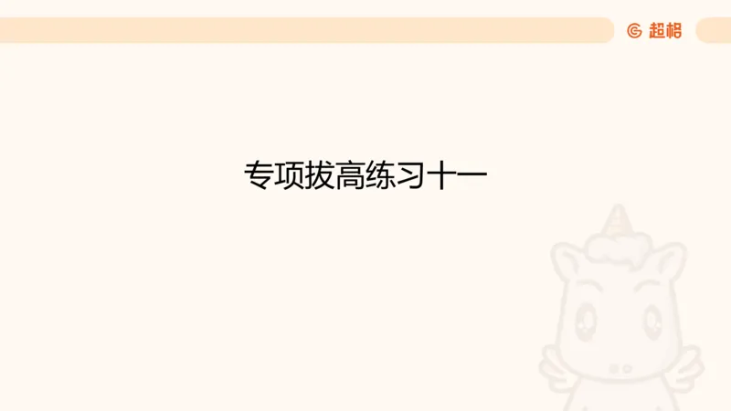 数量第11章排列组合_2026考公资料_超格合集_公考-理论班2026超格行测申论（六合一）理论实战班_数量关系拿分稳稳班（3+2）高照_课件