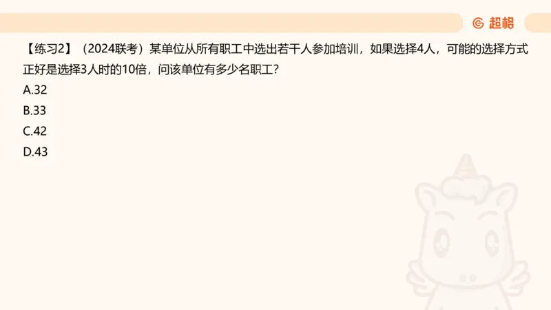 数量第11章排列组合_2026考公资料_超格合集_公考-理论班2026超格行测申论（六合一）理论实战班_数量关系拿分稳稳班（3+2）高照_课件