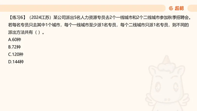 数量第11章排列组合_2026考公资料_超格合集_公考-理论班2026超格行测申论（六合一）理论实战班_数量关系拿分稳稳班（3+2）高照_课件
