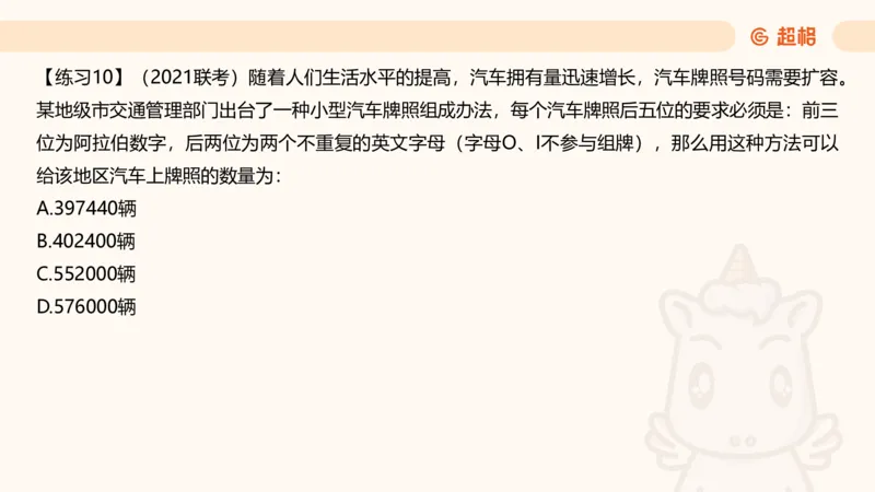 数量第11章排列组合_2026考公资料_超格合集_公考-理论班2026超格行测申论（六合一）理论实战班_数量关系拿分稳稳班（3+2）高照_课件