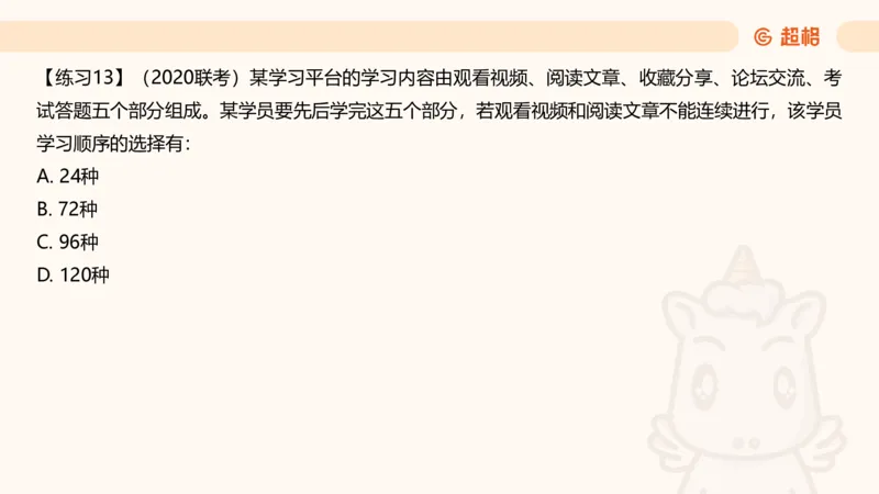 数量第11章排列组合_2026考公资料_超格合集_公考-理论班2026超格行测申论（六合一）理论实战班_数量关系拿分稳稳班（3+2）高照_课件