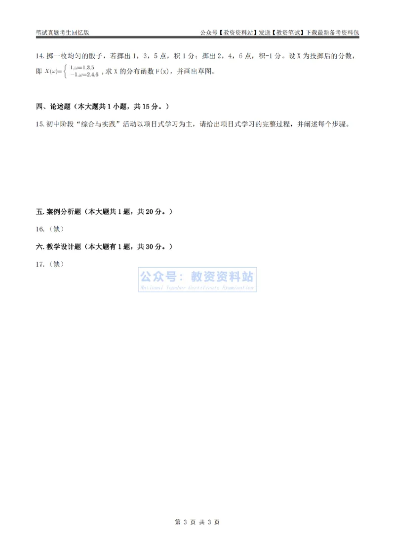 2024上半年初中《数学》真题_教资_33教资笔试历年真题汇总（科一+科二+科三）_科三真题_02初中科三各科电子资料包合集_数学（资料文档）_初中数学_01科三真题