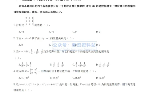 2024上半年初中《数学》真题_教资_33教资笔试历年真题汇总（科一+科二+科三）_科三真题_02初中科三各科电子资料包合集_数学（资料文档）_初中数学_01科三真题