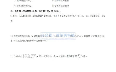 2024上半年初中《数学》真题_教资_33教资笔试历年真题汇总（科一+科二+科三）_科三真题_02初中科三各科电子资料包合集_数学（资料文档）_初中数学_01科三真题
