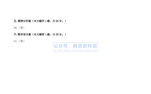 2024上半年初中《数学》真题_教资_33教资笔试历年真题汇总（科一+科二+科三）_科三真题_02初中科三各科电子资料包合集_数学（资料文档）_初中数学_01科三真题