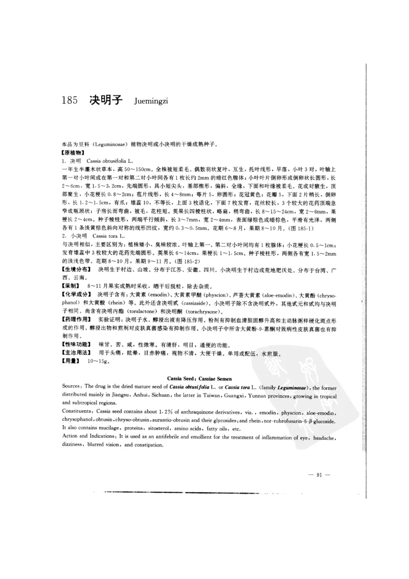 中国本草彩色图鉴（常用中药篇）（中卷）（钱信忠）_绝版书_天涯系列_t涯_绝版古籍电子书合集（13大类）_医书类_中国本草彩色图鉴（常用中药篇）_3册