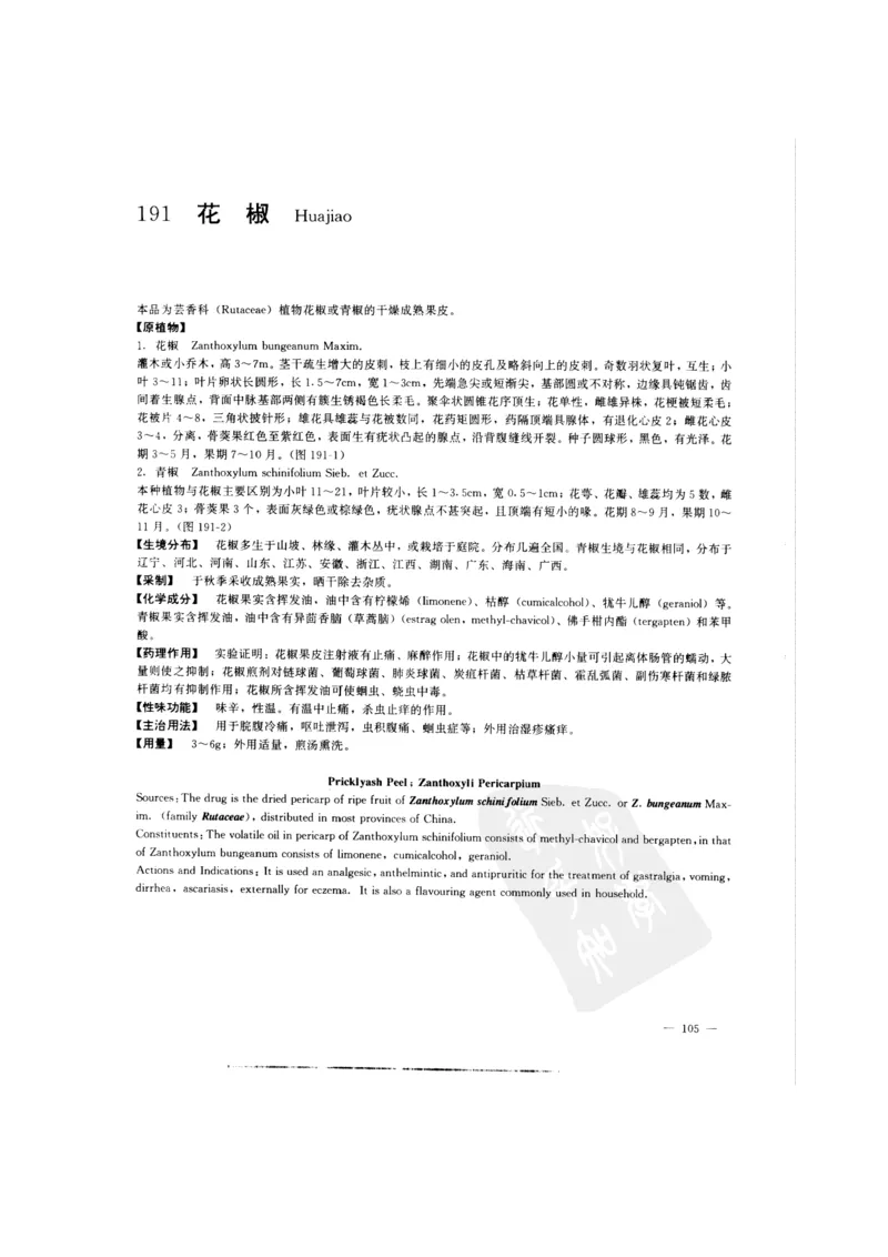 中国本草彩色图鉴（常用中药篇）（中卷）（钱信忠）_绝版书_天涯系列_t涯_绝版古籍电子书合集（13大类）_医书类_中国本草彩色图鉴（常用中药篇）_3册