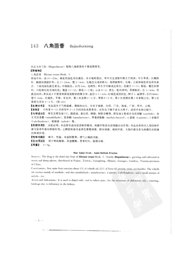 中国本草彩色图鉴（常用中药篇）（中卷）（钱信忠）_绝版书_天涯系列_t涯_绝版古籍电子书合集（13大类）_医书类_中国本草彩色图鉴（常用中药篇）_3册
