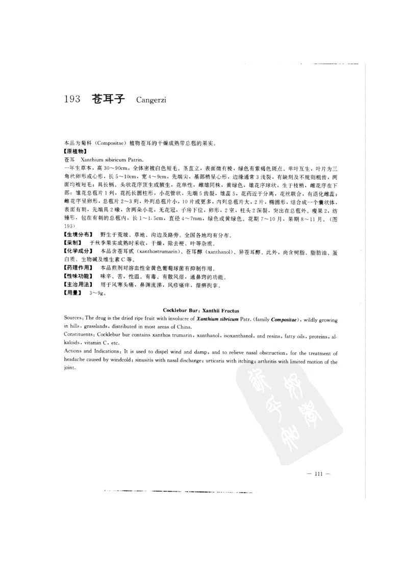 中国本草彩色图鉴（常用中药篇）（中卷）（钱信忠）_绝版书_天涯系列_t涯_绝版古籍电子书合集（13大类）_医书类_中国本草彩色图鉴（常用中药篇）_3册