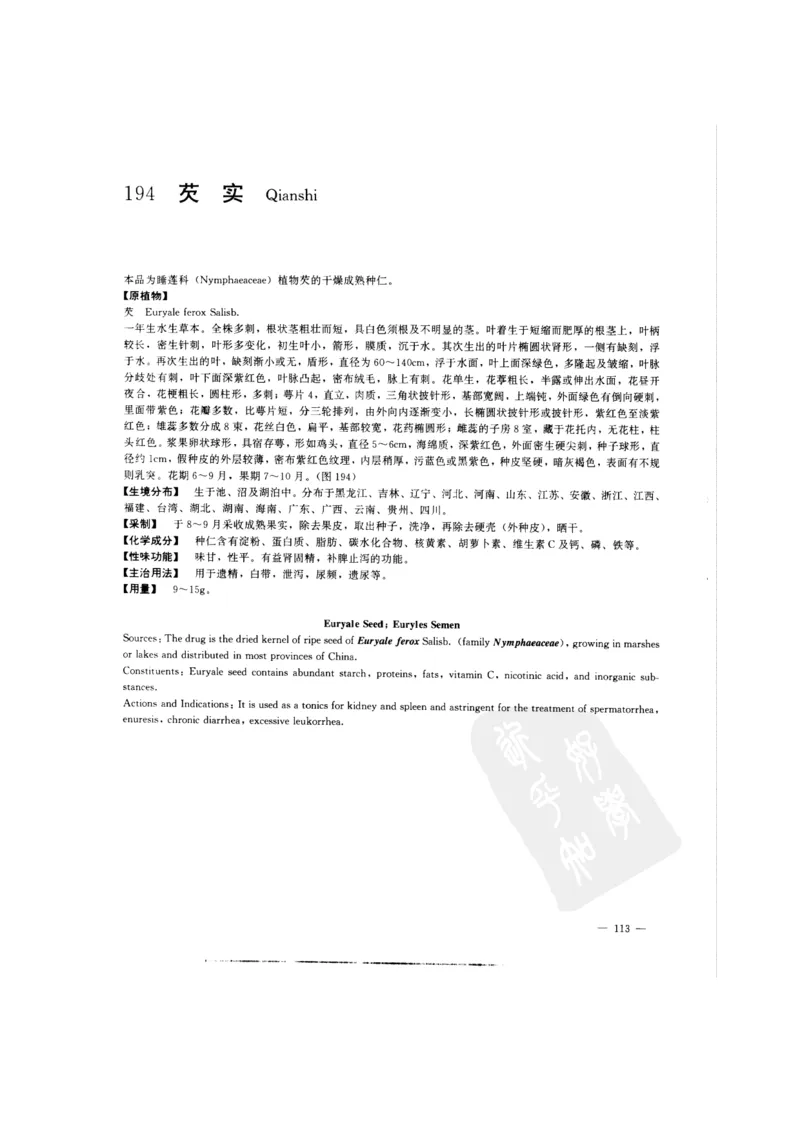 中国本草彩色图鉴（常用中药篇）（中卷）（钱信忠）_绝版书_天涯系列_t涯_绝版古籍电子书合集（13大类）_医书类_中国本草彩色图鉴（常用中药篇）_3册