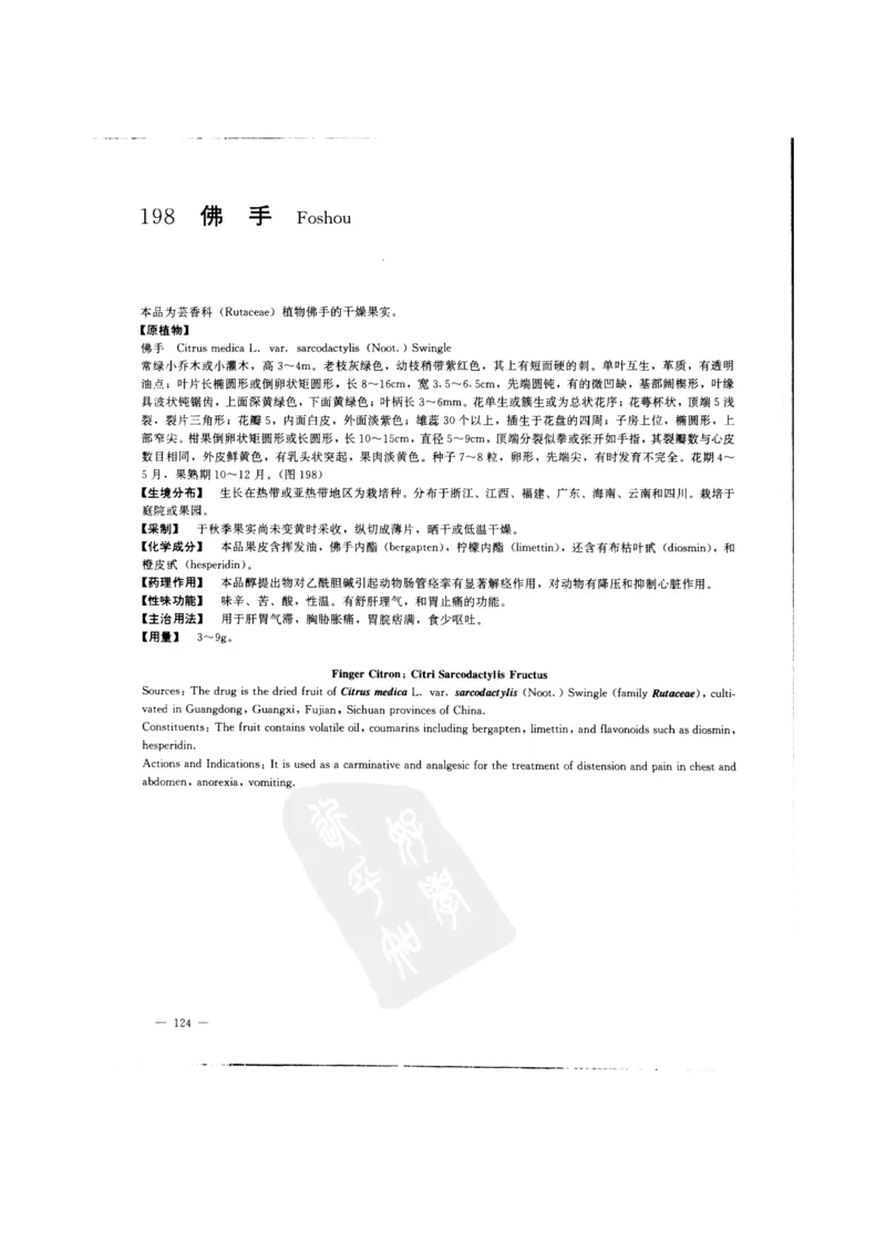 中国本草彩色图鉴（常用中药篇）（中卷）（钱信忠）_绝版书_天涯系列_t涯_绝版古籍电子书合集（13大类）_医书类_中国本草彩色图鉴（常用中药篇）_3册