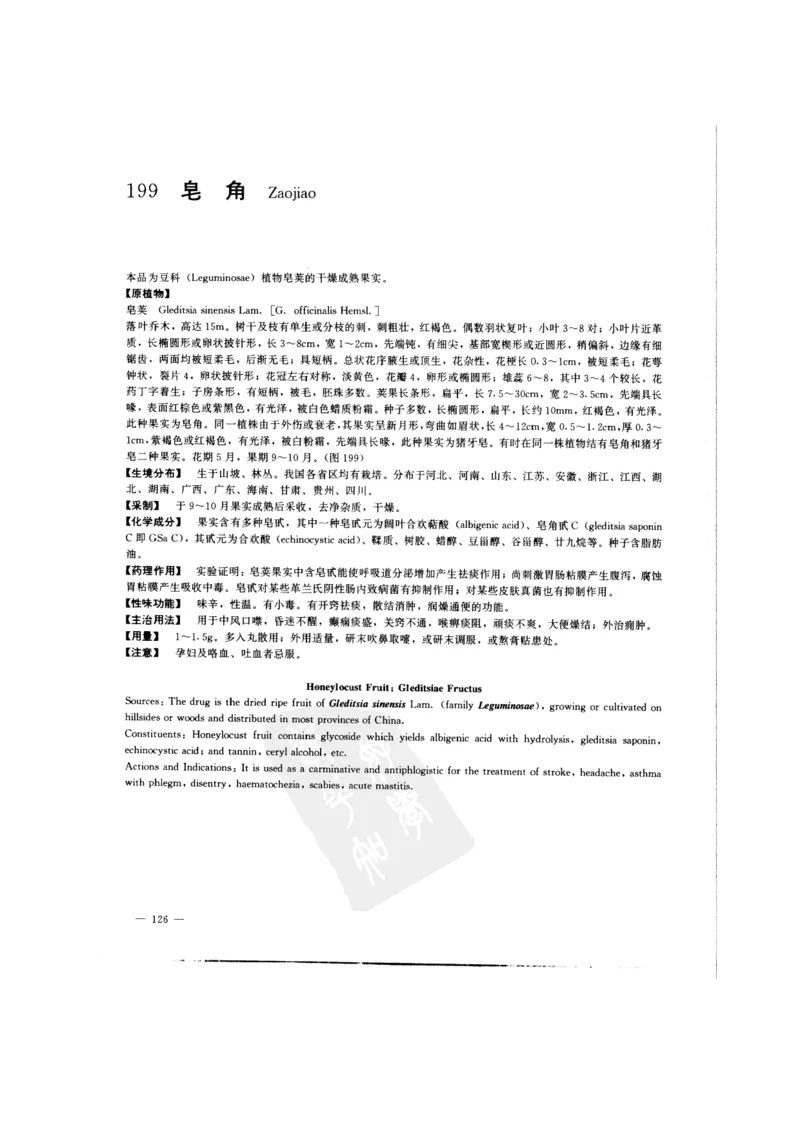 中国本草彩色图鉴（常用中药篇）（中卷）（钱信忠）_绝版书_天涯系列_t涯_绝版古籍电子书合集（13大类）_医书类_中国本草彩色图鉴（常用中药篇）_3册
