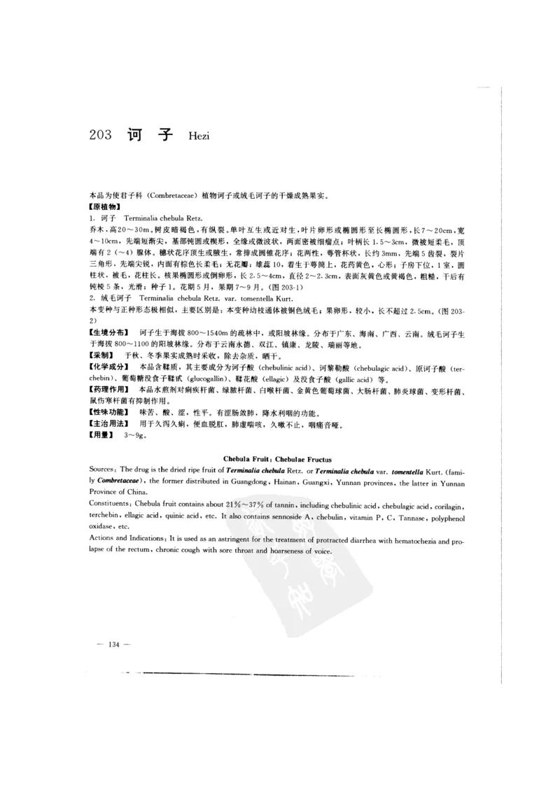中国本草彩色图鉴（常用中药篇）（中卷）（钱信忠）_绝版书_天涯系列_t涯_绝版古籍电子书合集（13大类）_医书类_中国本草彩色图鉴（常用中药篇）_3册
