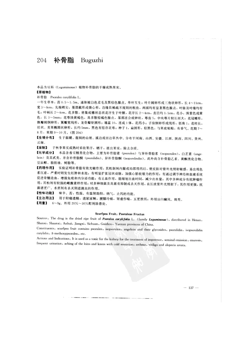中国本草彩色图鉴（常用中药篇）（中卷）（钱信忠）_绝版书_天涯系列_t涯_绝版古籍电子书合集（13大类）_医书类_中国本草彩色图鉴（常用中药篇）_3册