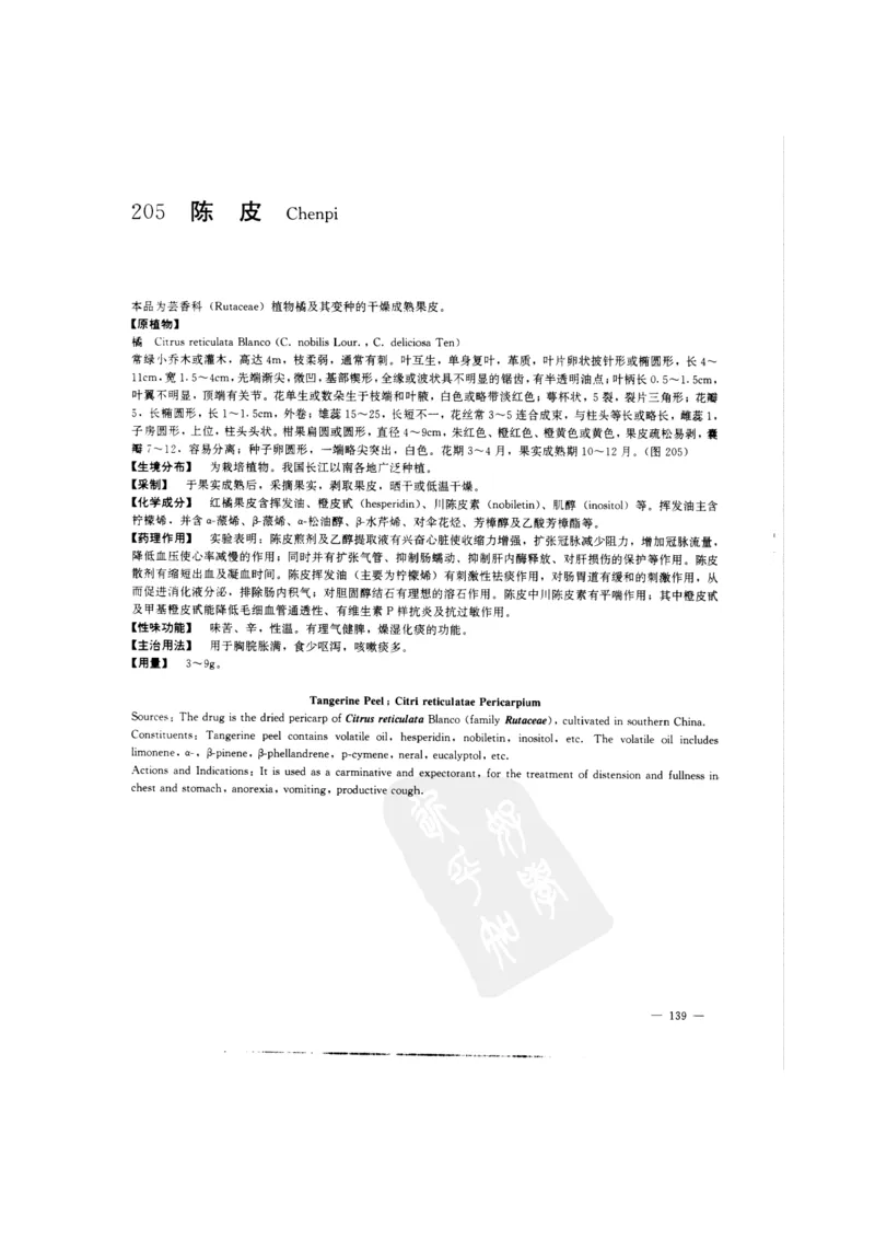 中国本草彩色图鉴（常用中药篇）（中卷）（钱信忠）_绝版书_天涯系列_t涯_绝版古籍电子书合集（13大类）_医书类_中国本草彩色图鉴（常用中药篇）_3册