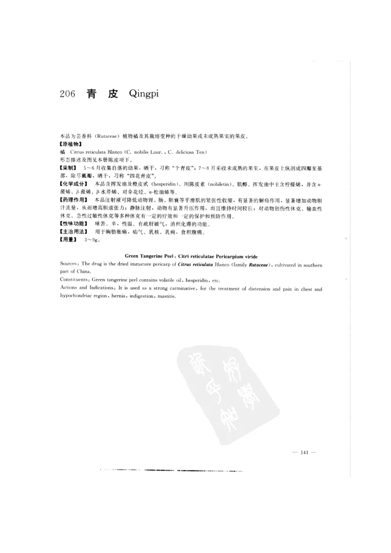 中国本草彩色图鉴（常用中药篇）（中卷）（钱信忠）_绝版书_天涯系列_t涯_绝版古籍电子书合集（13大类）_医书类_中国本草彩色图鉴（常用中药篇）_3册