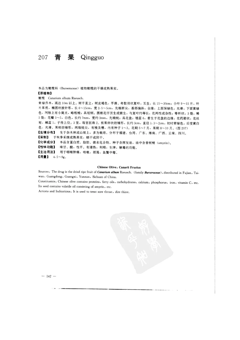 中国本草彩色图鉴（常用中药篇）（中卷）（钱信忠）_绝版书_天涯系列_t涯_绝版古籍电子书合集（13大类）_医书类_中国本草彩色图鉴（常用中药篇）_3册