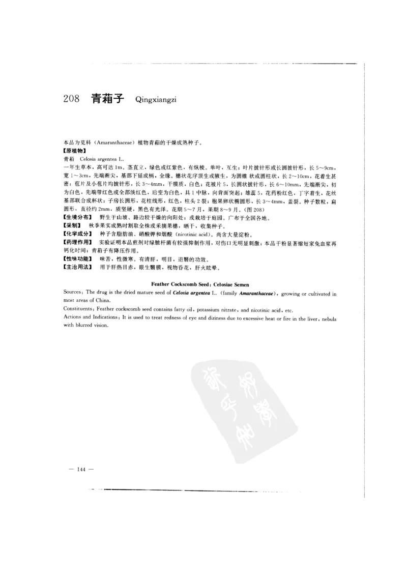 中国本草彩色图鉴（常用中药篇）（中卷）（钱信忠）_绝版书_天涯系列_t涯_绝版古籍电子书合集（13大类）_医书类_中国本草彩色图鉴（常用中药篇）_3册