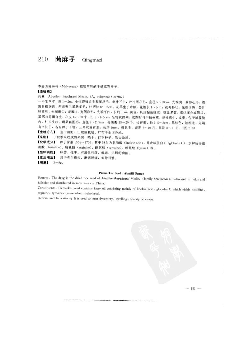 中国本草彩色图鉴（常用中药篇）（中卷）（钱信忠）_绝版书_天涯系列_t涯_绝版古籍电子书合集（13大类）_医书类_中国本草彩色图鉴（常用中药篇）_3册