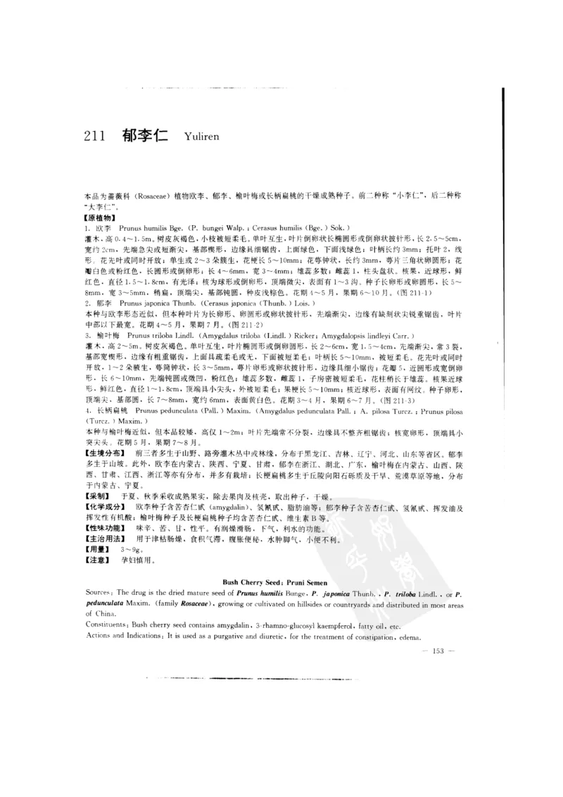 中国本草彩色图鉴（常用中药篇）（中卷）（钱信忠）_绝版书_天涯系列_t涯_绝版古籍电子书合集（13大类）_医书类_中国本草彩色图鉴（常用中药篇）_3册