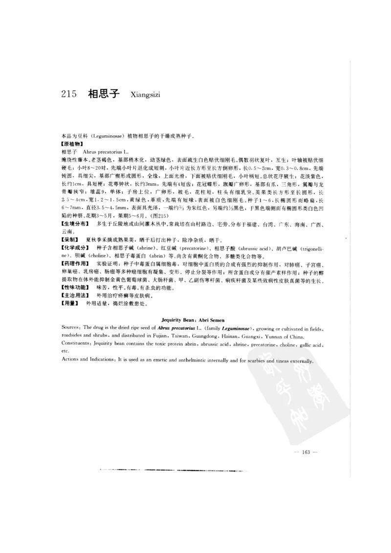 中国本草彩色图鉴（常用中药篇）（中卷）（钱信忠）_绝版书_天涯系列_t涯_绝版古籍电子书合集（13大类）_医书类_中国本草彩色图鉴（常用中药篇）_3册