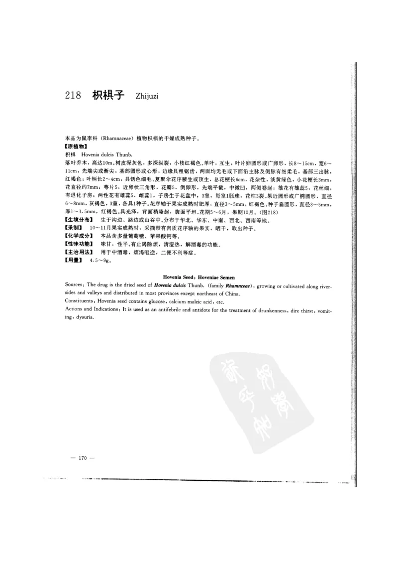 中国本草彩色图鉴（常用中药篇）（中卷）（钱信忠）_绝版书_天涯系列_t涯_绝版古籍电子书合集（13大类）_医书类_中国本草彩色图鉴（常用中药篇）_3册