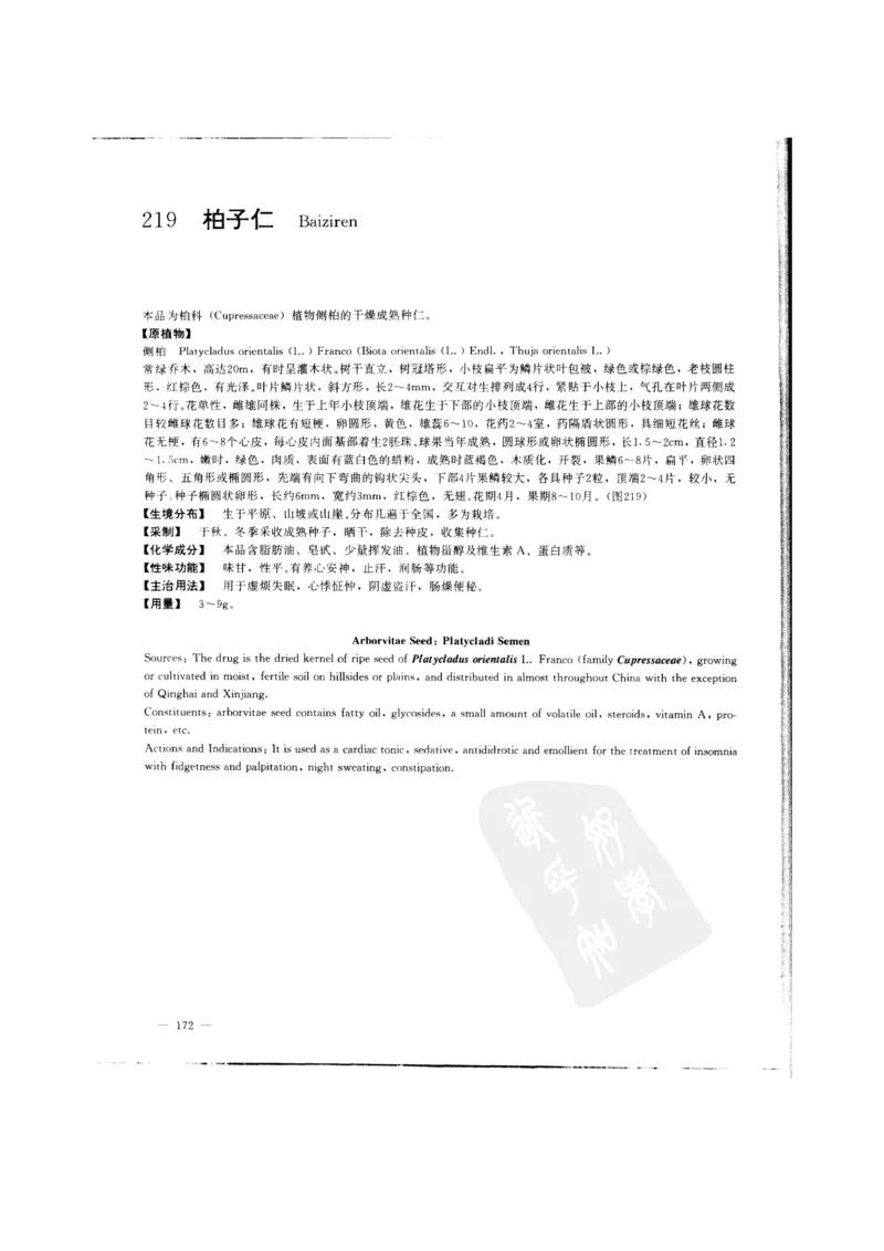 中国本草彩色图鉴（常用中药篇）（中卷）（钱信忠）_绝版书_天涯系列_t涯_绝版古籍电子书合集（13大类）_医书类_中国本草彩色图鉴（常用中药篇）_3册
