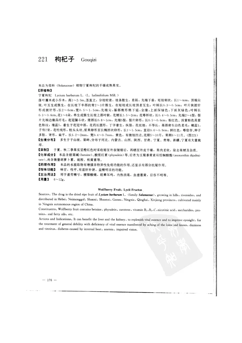 中国本草彩色图鉴（常用中药篇）（中卷）（钱信忠）_绝版书_天涯系列_t涯_绝版古籍电子书合集（13大类）_医书类_中国本草彩色图鉴（常用中药篇）_3册