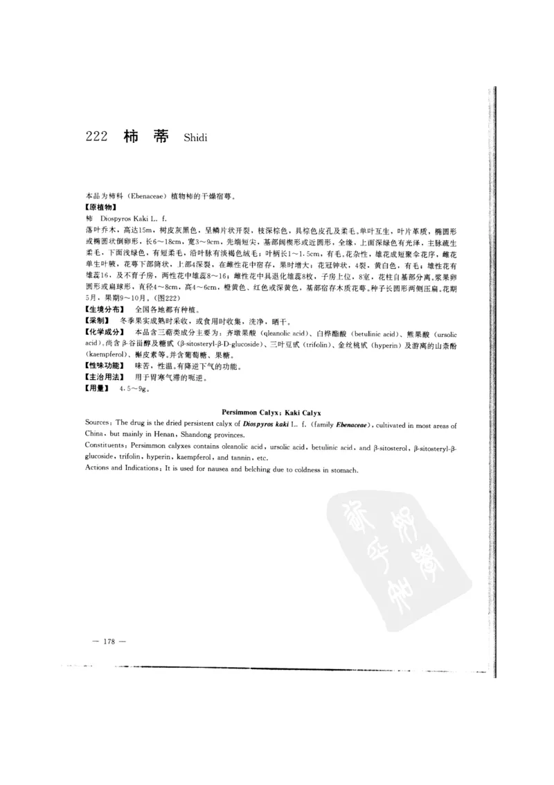 中国本草彩色图鉴（常用中药篇）（中卷）（钱信忠）_绝版书_天涯系列_t涯_绝版古籍电子书合集（13大类）_医书类_中国本草彩色图鉴（常用中药篇）_3册