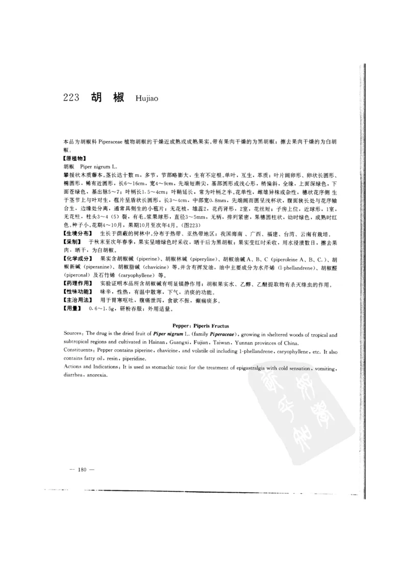 中国本草彩色图鉴（常用中药篇）（中卷）（钱信忠）_绝版书_天涯系列_t涯_绝版古籍电子书合集（13大类）_医书类_中国本草彩色图鉴（常用中药篇）_3册