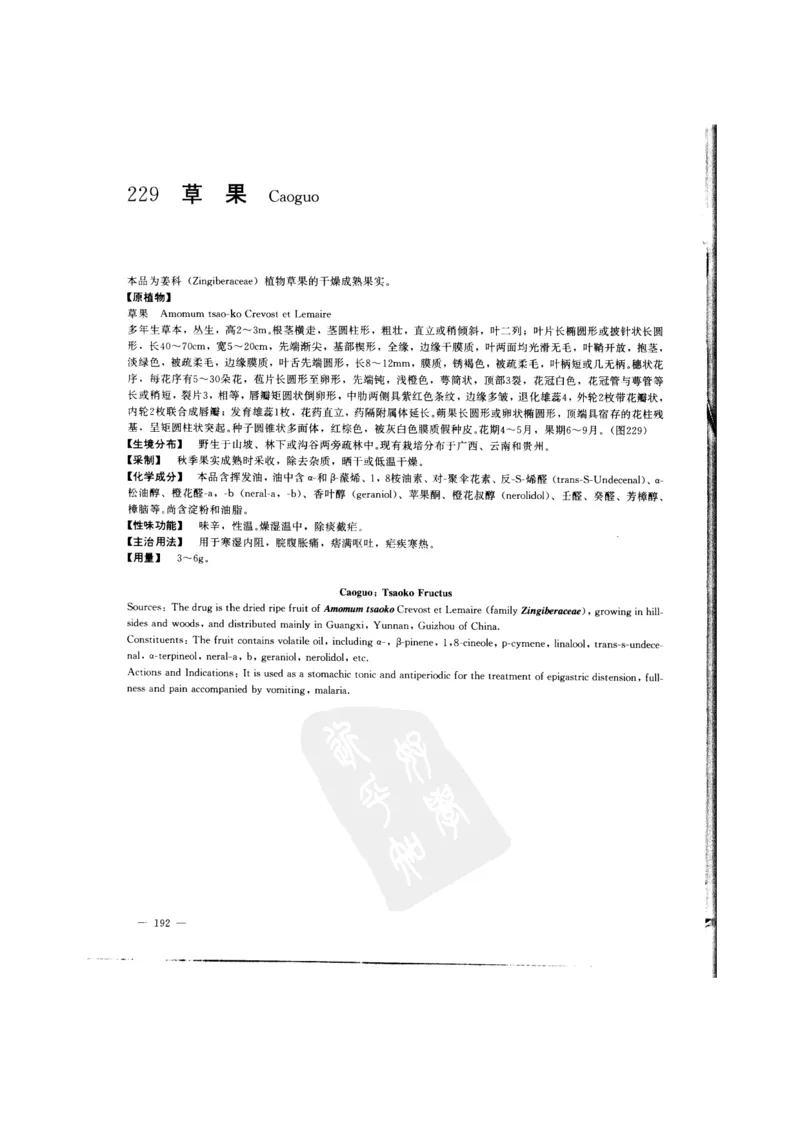 中国本草彩色图鉴（常用中药篇）（中卷）（钱信忠）_绝版书_天涯系列_t涯_绝版古籍电子书合集（13大类）_医书类_中国本草彩色图鉴（常用中药篇）_3册