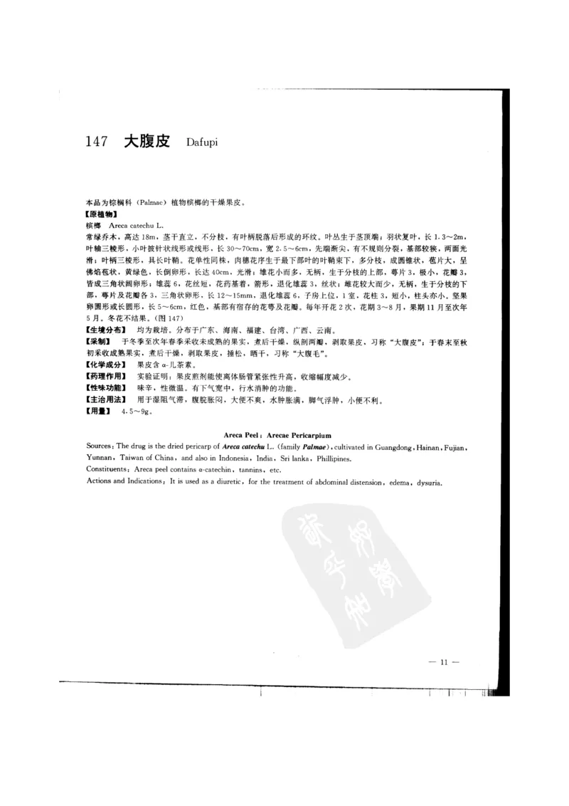 中国本草彩色图鉴（常用中药篇）（中卷）（钱信忠）_绝版书_天涯系列_t涯_绝版古籍电子书合集（13大类）_医书类_中国本草彩色图鉴（常用中药篇）_3册