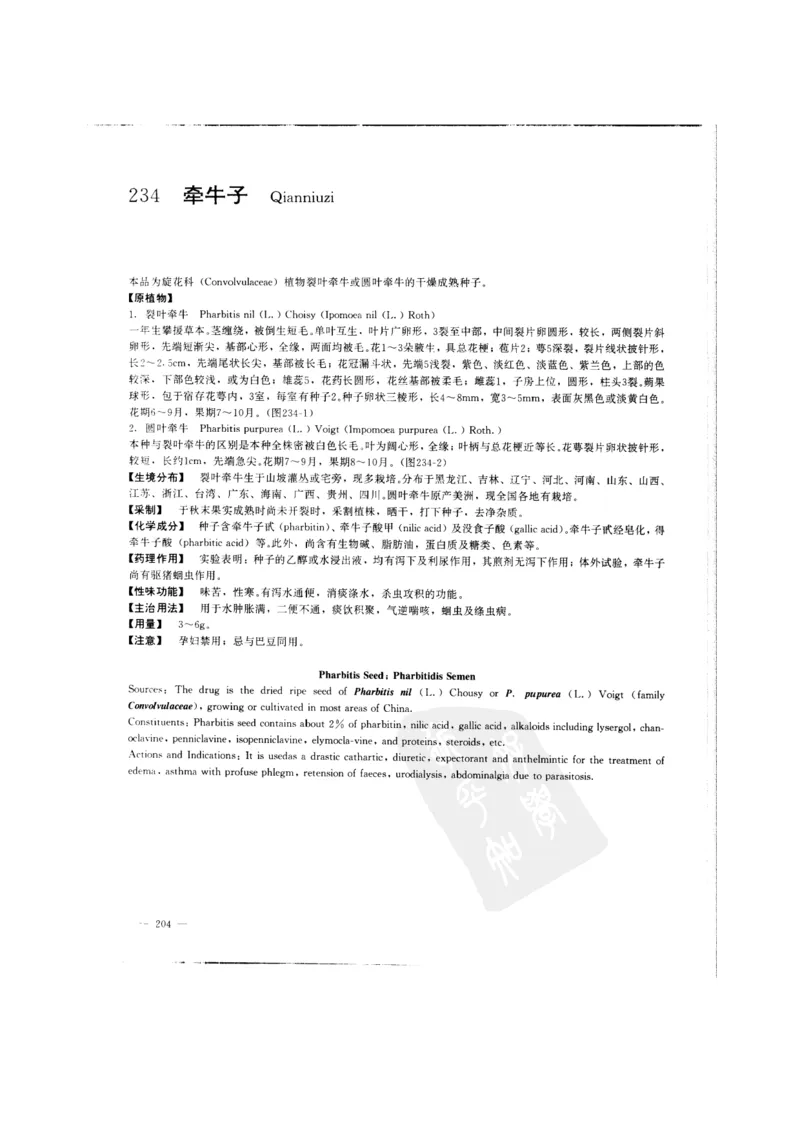 中国本草彩色图鉴（常用中药篇）（中卷）（钱信忠）_绝版书_天涯系列_t涯_绝版古籍电子书合集（13大类）_医书类_中国本草彩色图鉴（常用中药篇）_3册