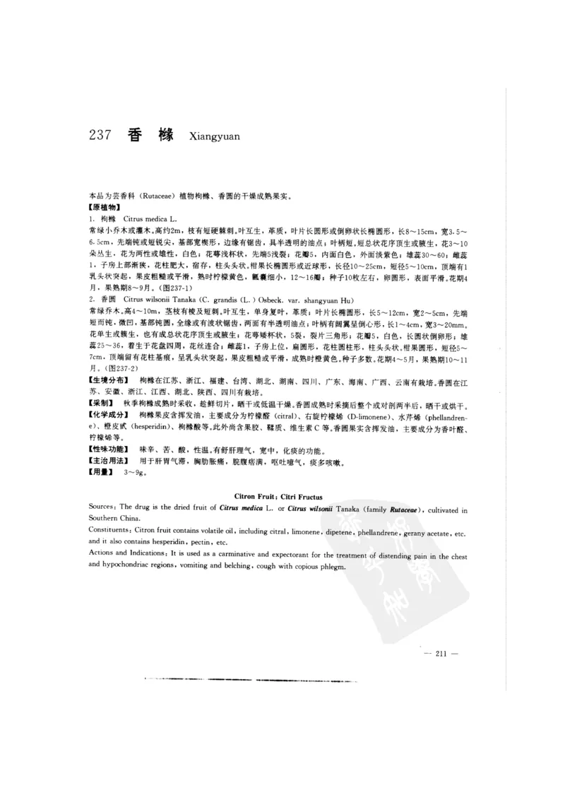 中国本草彩色图鉴（常用中药篇）（中卷）（钱信忠）_绝版书_天涯系列_t涯_绝版古籍电子书合集（13大类）_医书类_中国本草彩色图鉴（常用中药篇）_3册