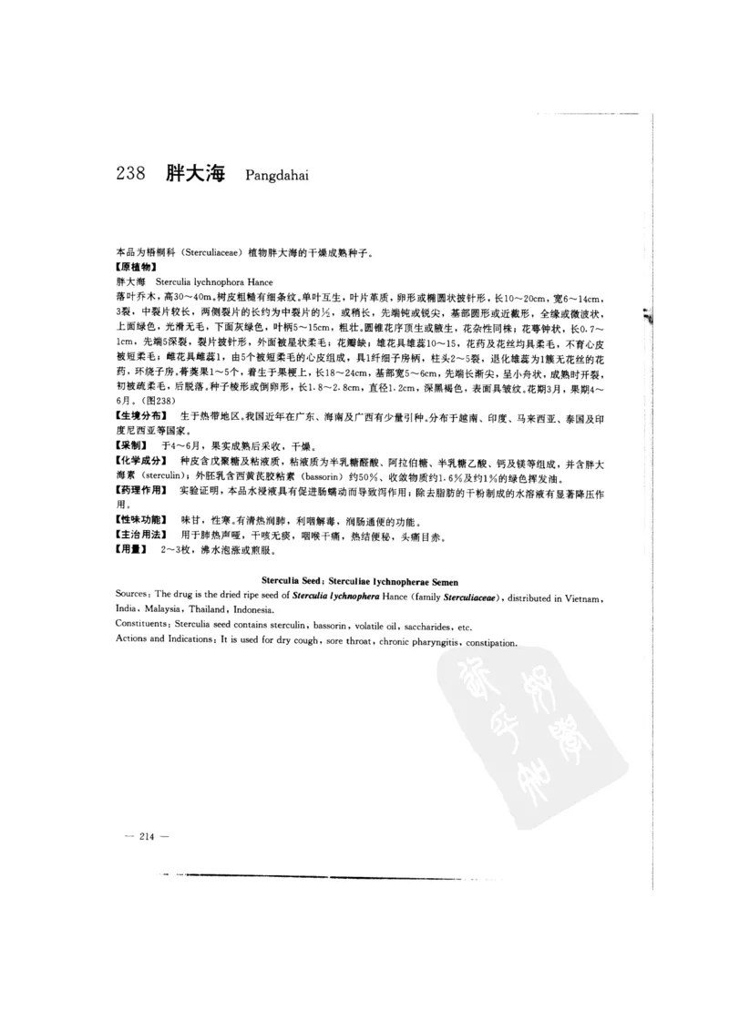 中国本草彩色图鉴（常用中药篇）（中卷）（钱信忠）_绝版书_天涯系列_t涯_绝版古籍电子书合集（13大类）_医书类_中国本草彩色图鉴（常用中药篇）_3册