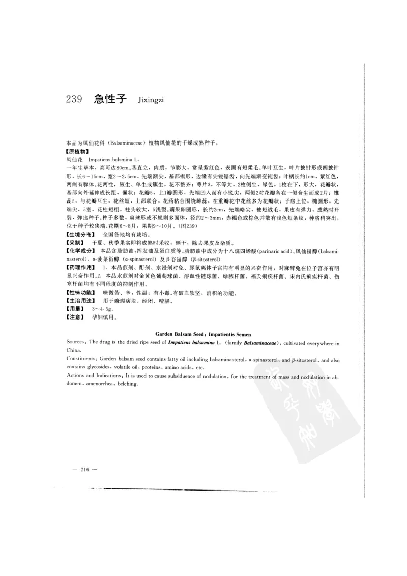 中国本草彩色图鉴（常用中药篇）（中卷）（钱信忠）_绝版书_天涯系列_t涯_绝版古籍电子书合集（13大类）_医书类_中国本草彩色图鉴（常用中药篇）_3册