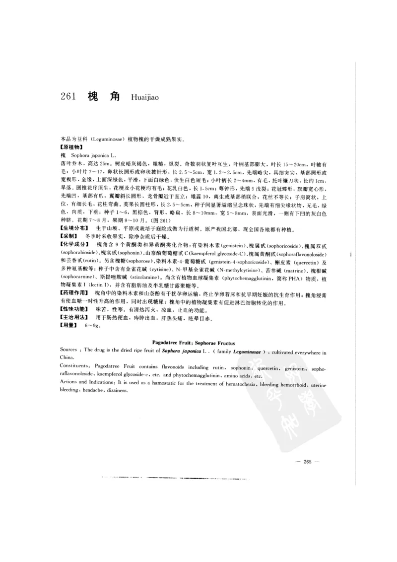中国本草彩色图鉴（常用中药篇）（中卷）（钱信忠）_绝版书_天涯系列_t涯_绝版古籍电子书合集（13大类）_医书类_中国本草彩色图鉴（常用中药篇）_3册