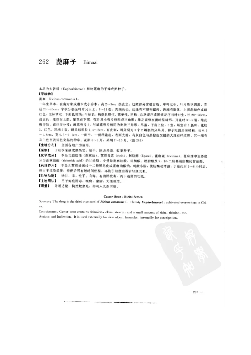 中国本草彩色图鉴（常用中药篇）（中卷）（钱信忠）_绝版书_天涯系列_t涯_绝版古籍电子书合集（13大类）_医书类_中国本草彩色图鉴（常用中药篇）_3册