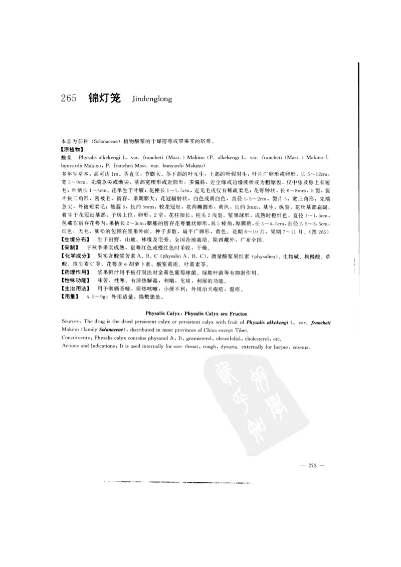 中国本草彩色图鉴（常用中药篇）（中卷）（钱信忠）_绝版书_天涯系列_t涯_绝版古籍电子书合集（13大类）_医书类_中国本草彩色图鉴（常用中药篇）_3册