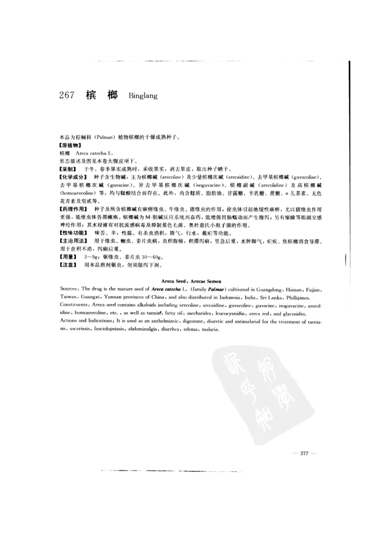 中国本草彩色图鉴（常用中药篇）（中卷）（钱信忠）_绝版书_天涯系列_t涯_绝版古籍电子书合集（13大类）_医书类_中国本草彩色图鉴（常用中药篇）_3册
